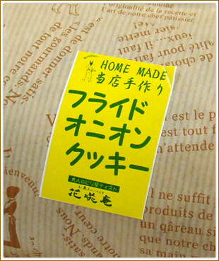 �t���C�h�I�j�I���N�b�L�[